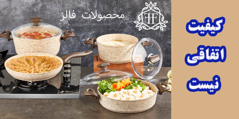 خرید لوازم آشپزخانه فالز در ایران